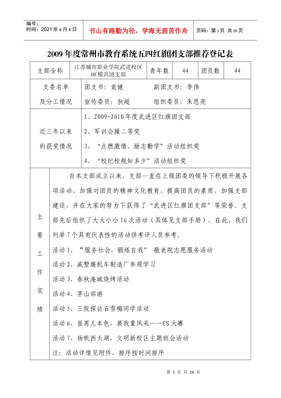 敬老院志愿服务活动策划方案_第1页