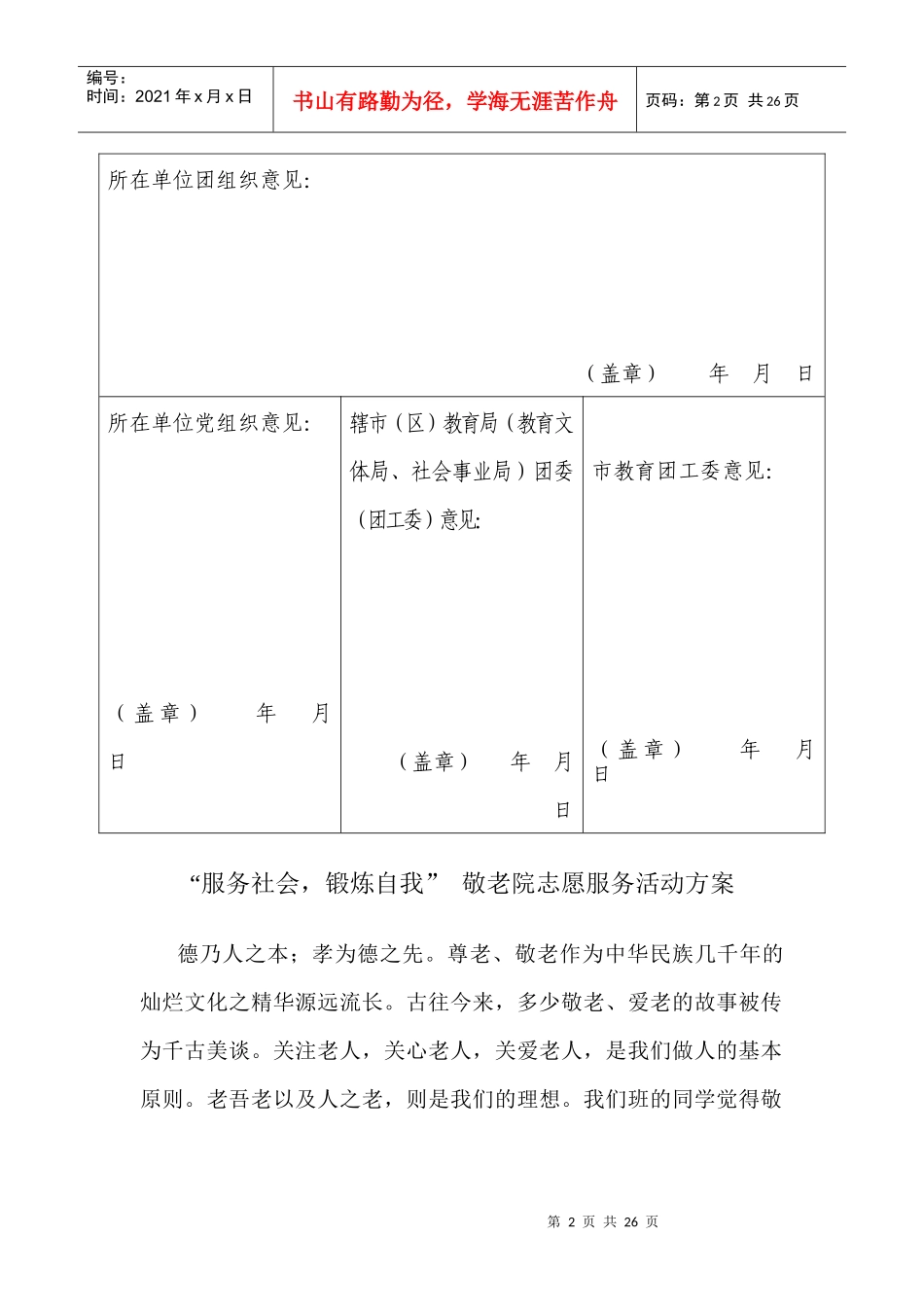 敬老院志愿服务活动策划方案_第2页