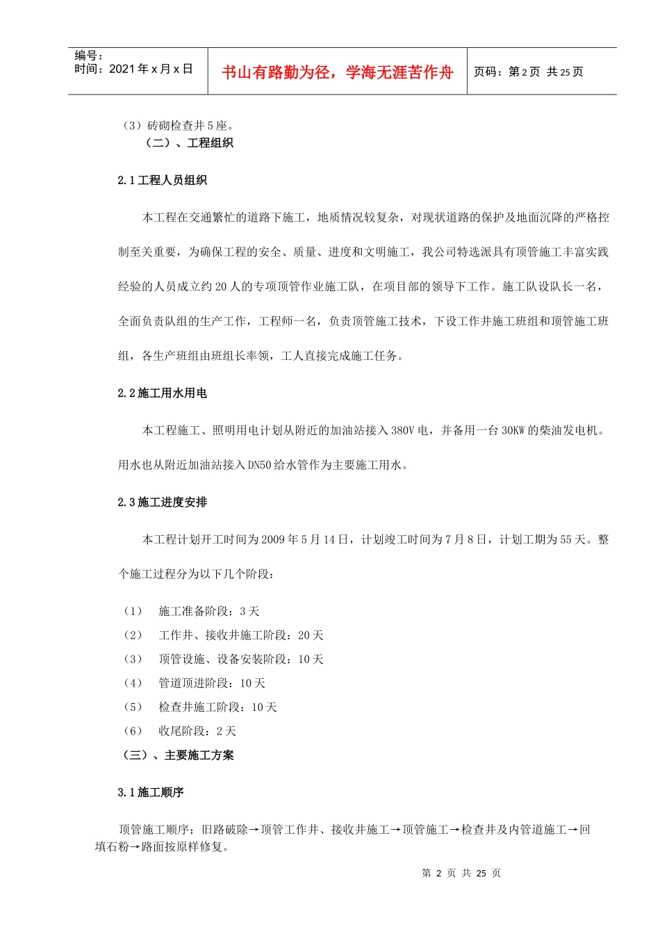 污水顶管施工方案_第2页