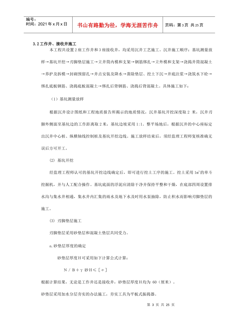 污水顶管施工方案_第3页