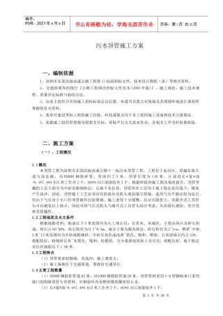 污水顶管施工方案