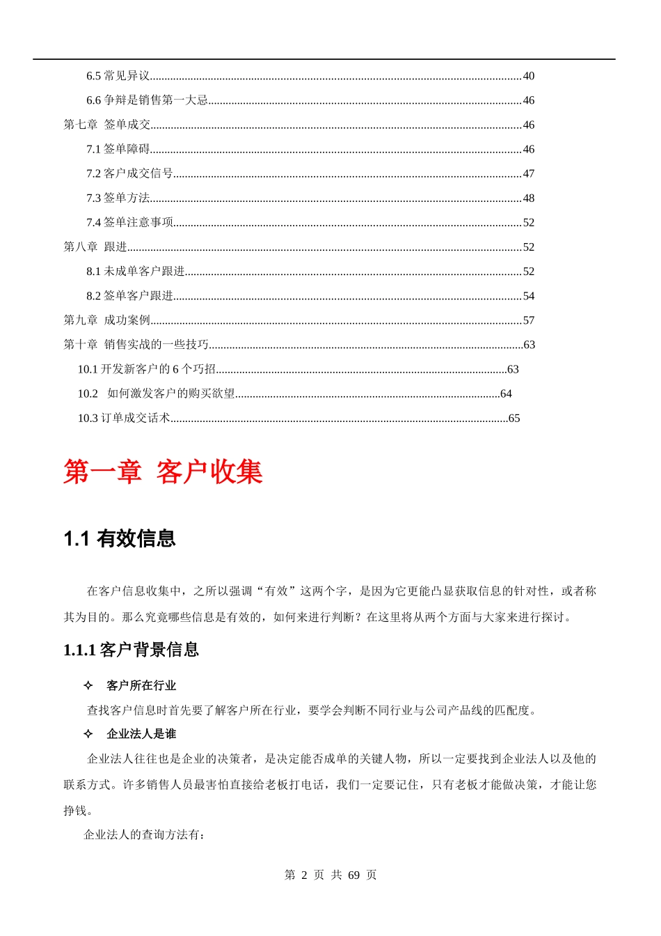 销售业务销售技巧与实战技巧大全_第2页