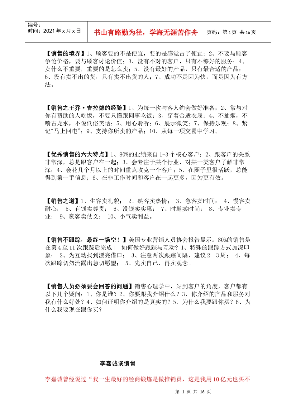 销售方法与技巧培训资料_第1页