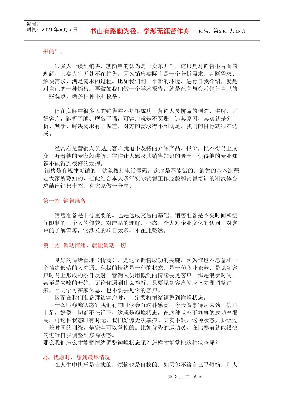 销售方法与技巧培训资料_第2页