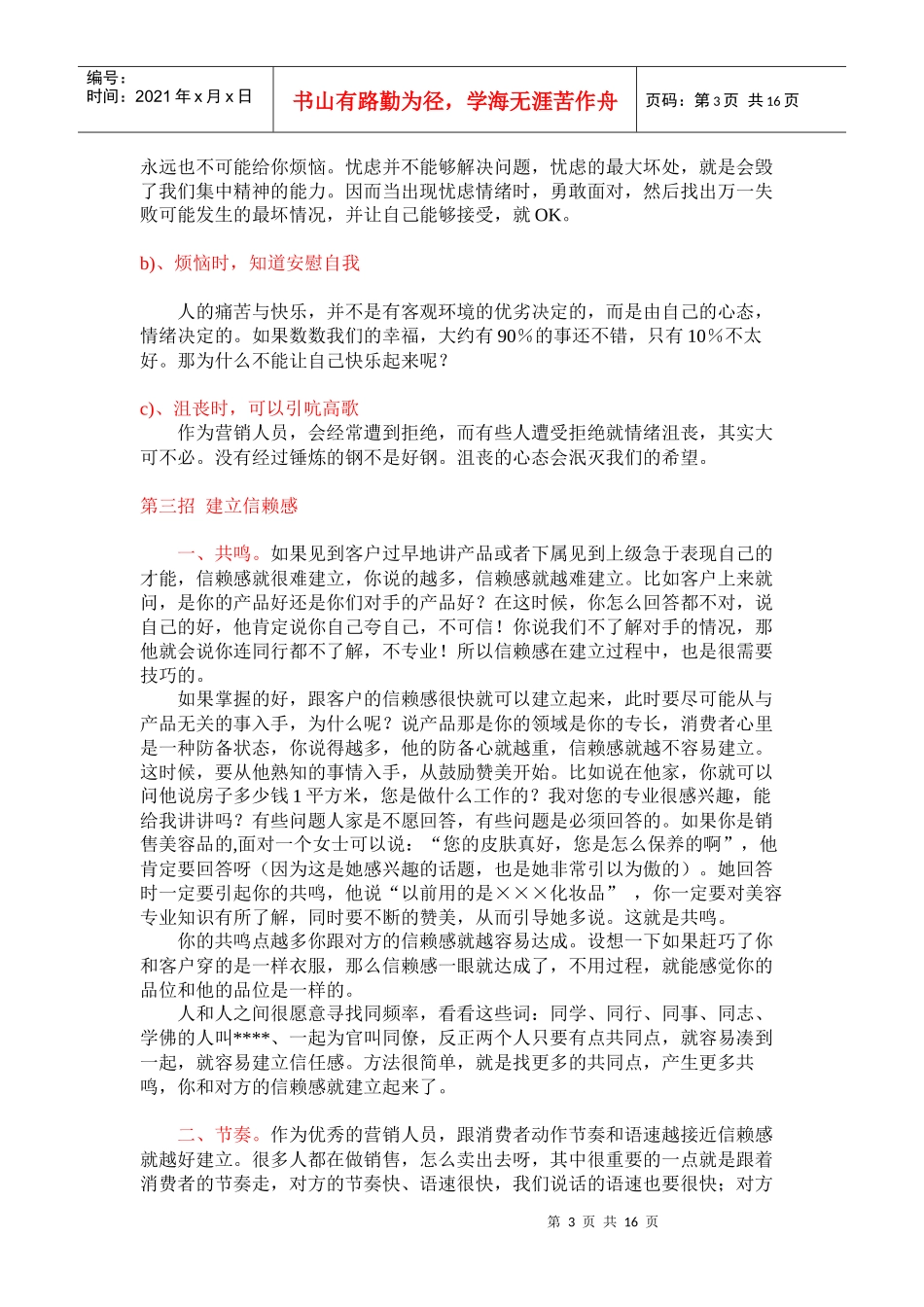 销售方法与技巧培训资料_第3页