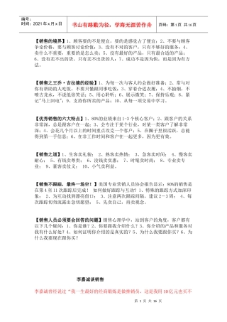 销售方法与技巧培训资料