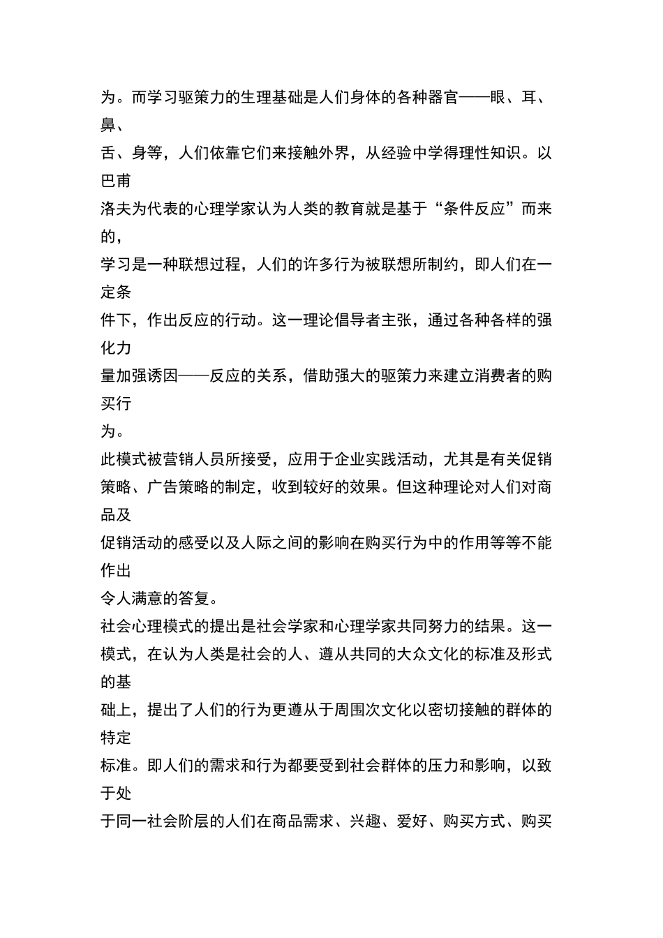 消费者购买行为模式分析_第3页