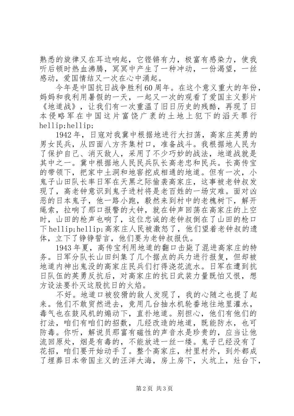 地道战的观后感_第2页