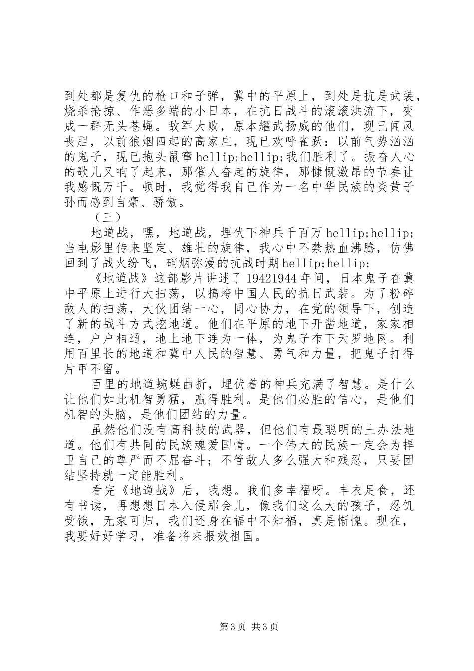 地道战的观后感_第3页