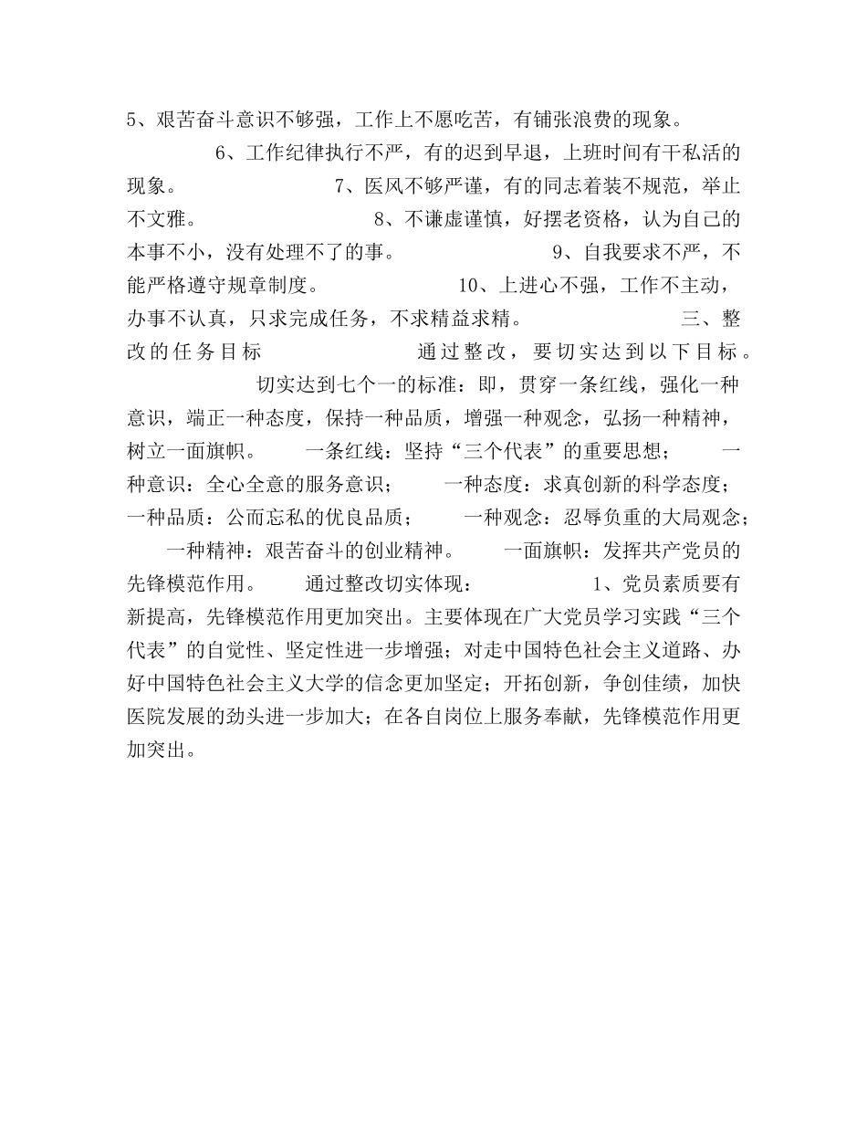 镇卫生院保持共产党员先进性教育活动整改方案 _第2页