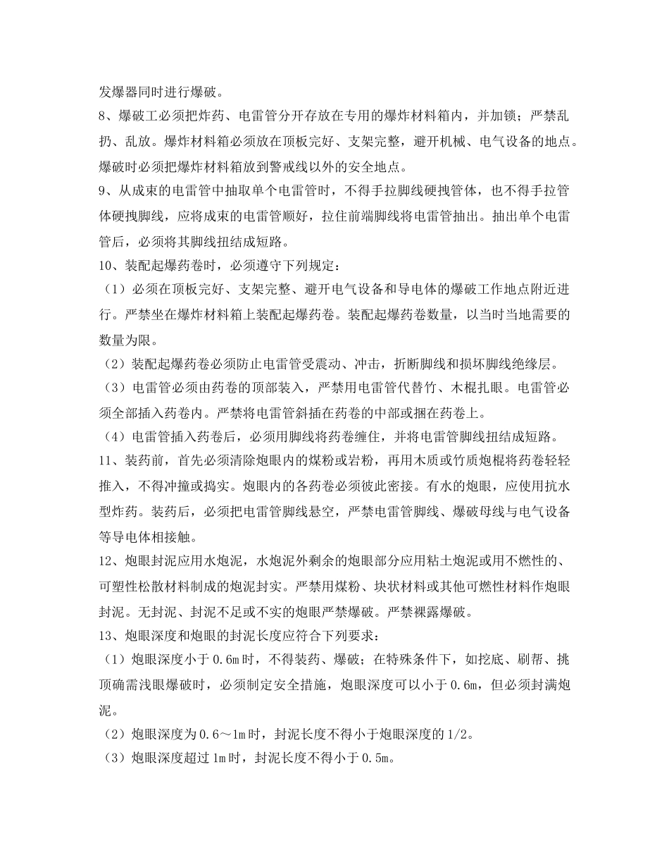 《安全技术》之隧道外因火灾防治 _第2页