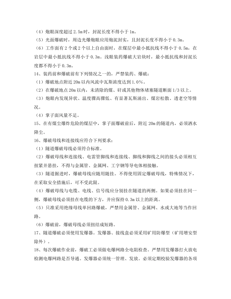 《安全技术》之隧道外因火灾防治 _第3页