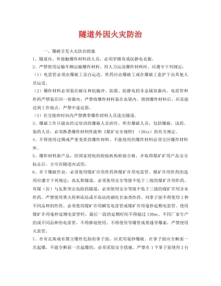 《安全技术》之隧道外因火灾防治 
