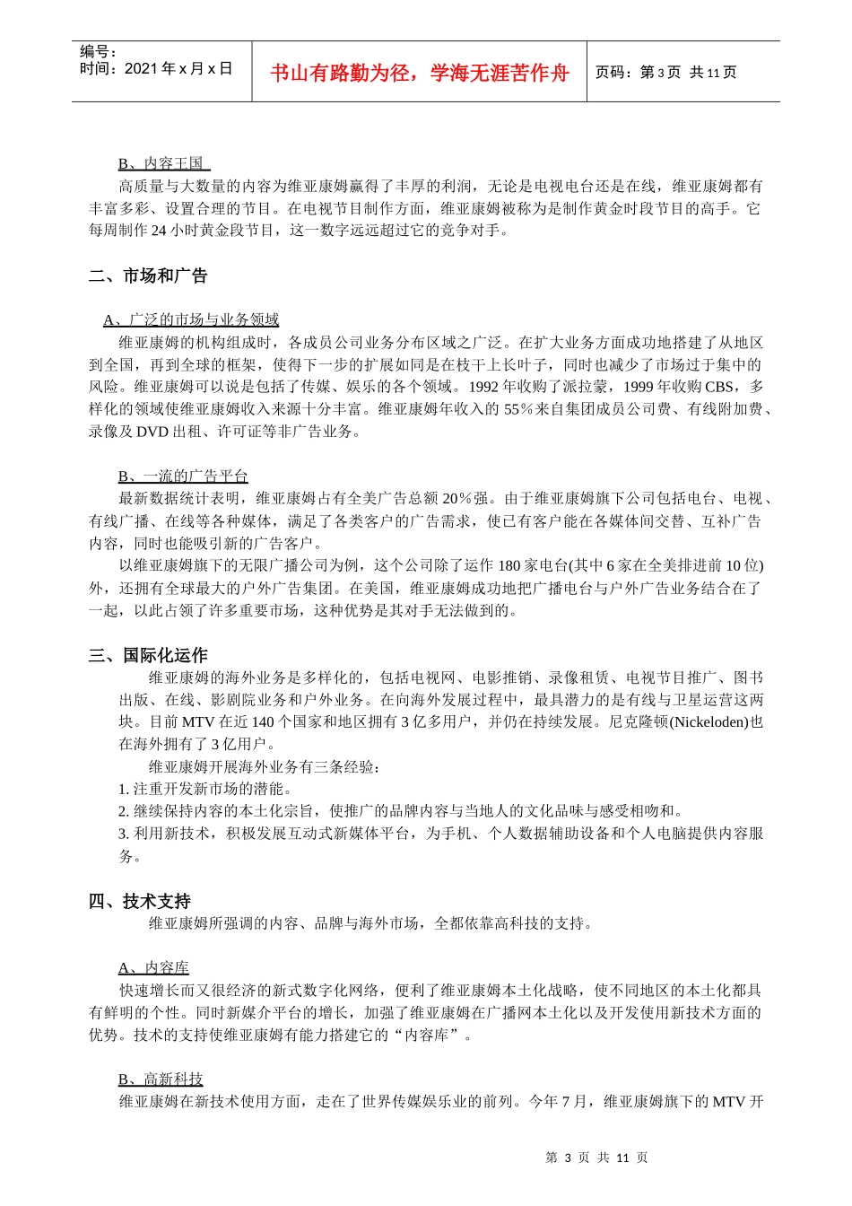 跨媒体集团经营参考资料_第3页