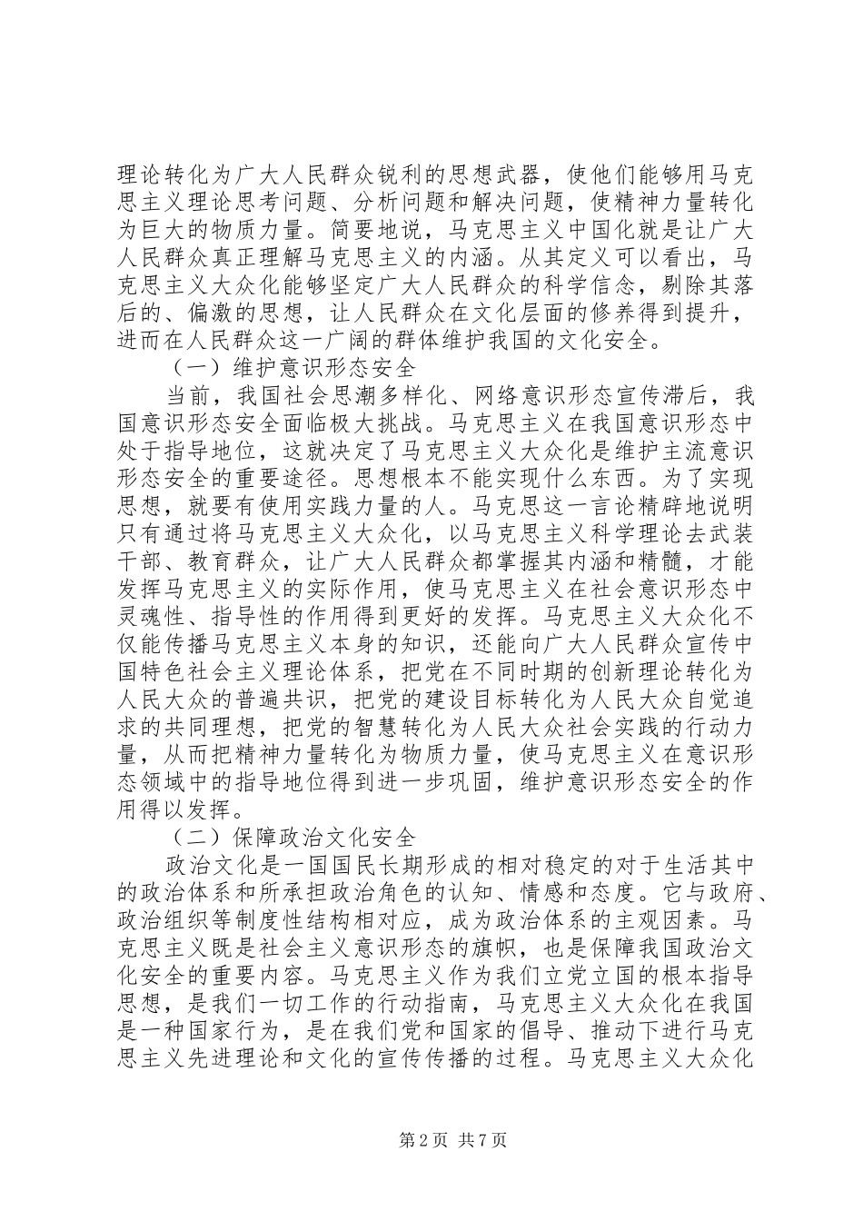 大众化的马克思主义读后感_第2页