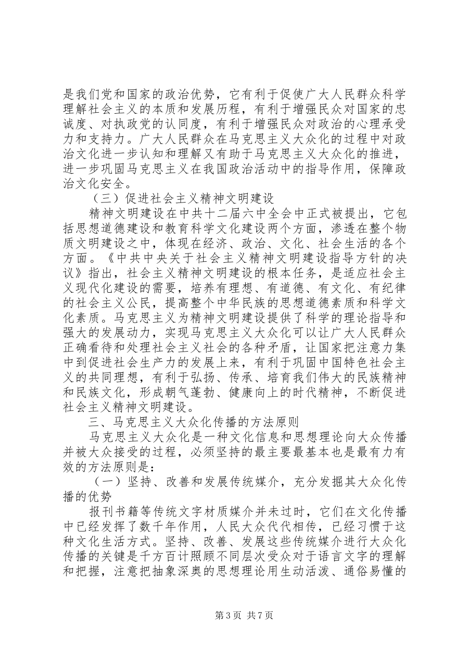 大众化的马克思主义读后感_第3页