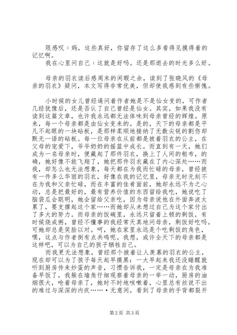 《母亲的羽衣》读后感范文_第2页