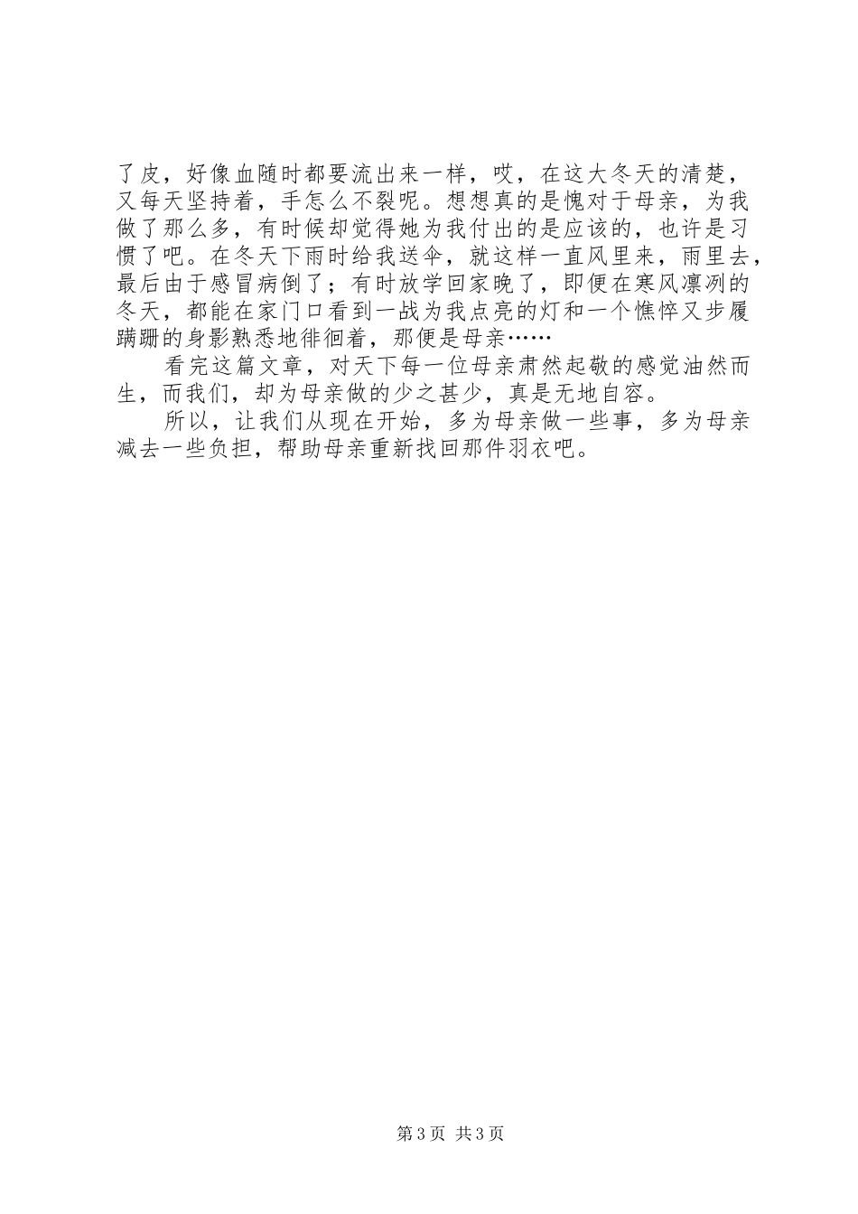 《母亲的羽衣》读后感范文_第3页
