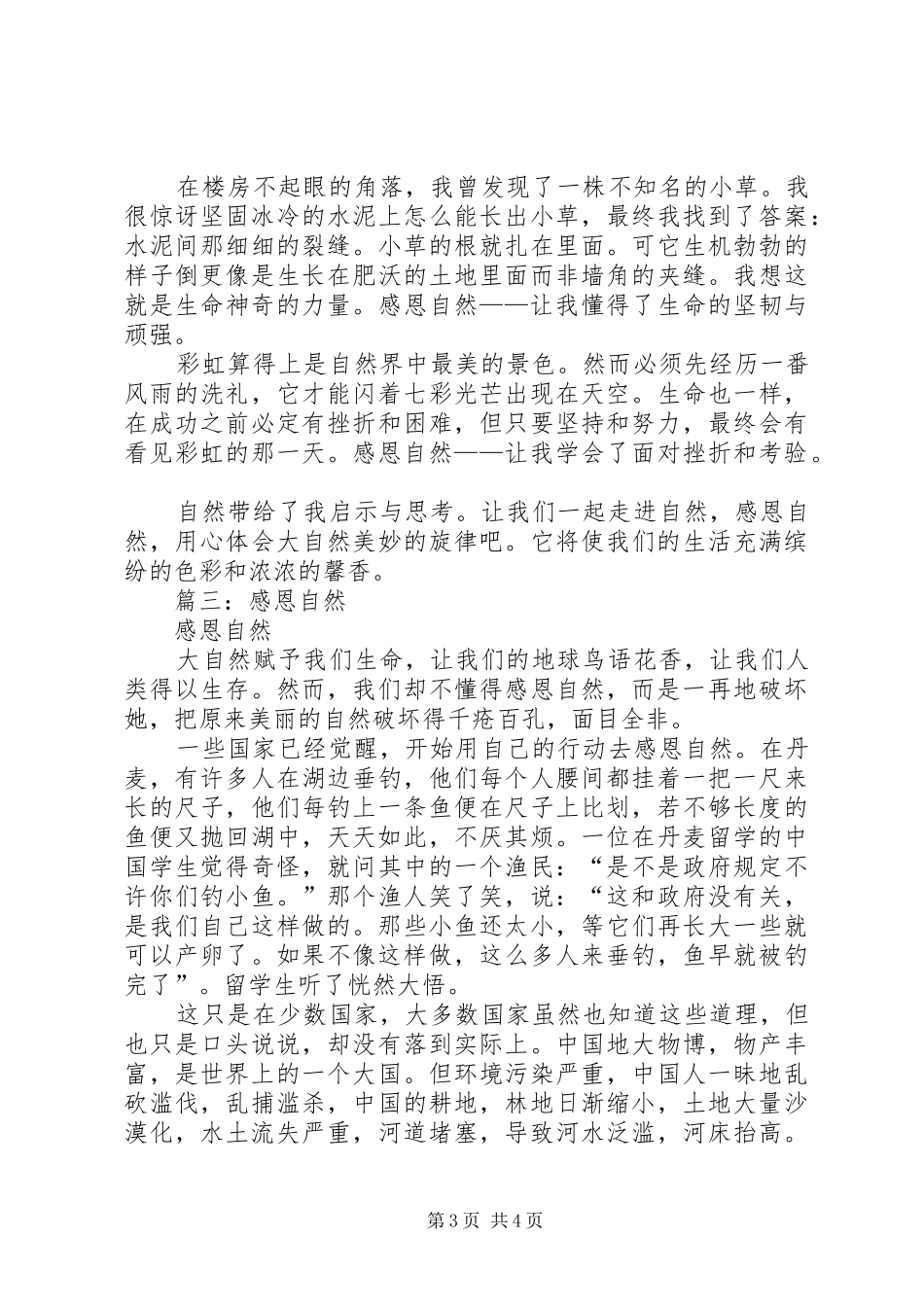 篇一：《感恩自然》读后感_第3页
