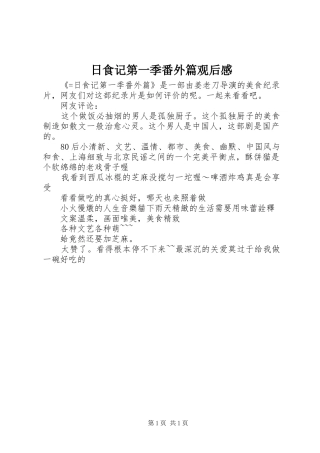 日食记第一季番外篇观后感