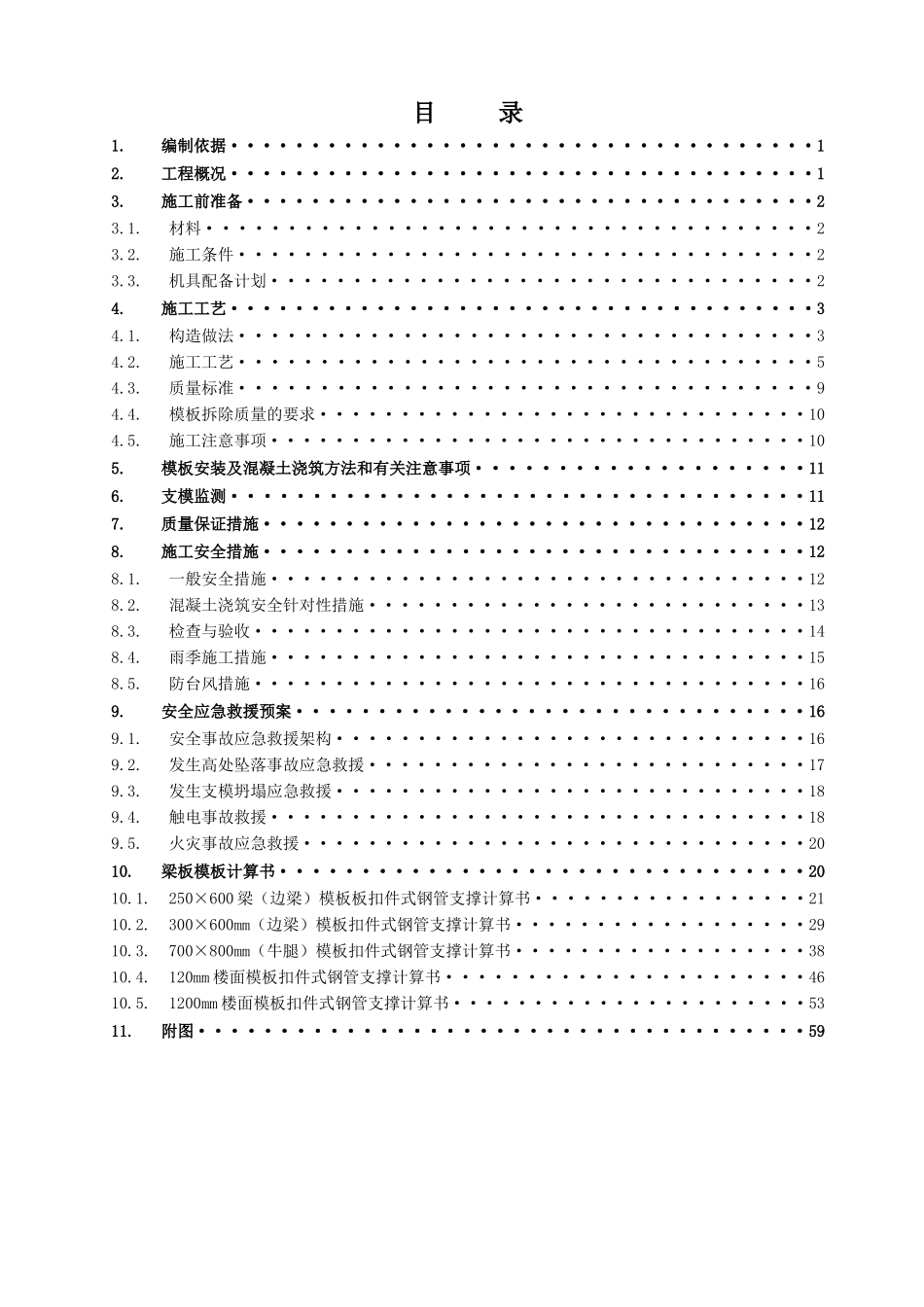 高支模施工方案XXXX0121论证后终稿_第1页