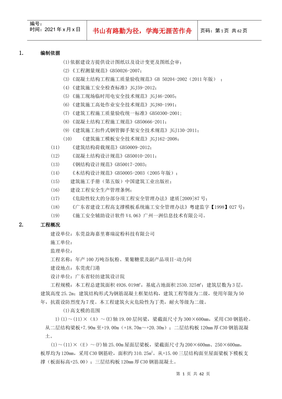 高支模施工方案XXXX0121论证后终稿_第2页