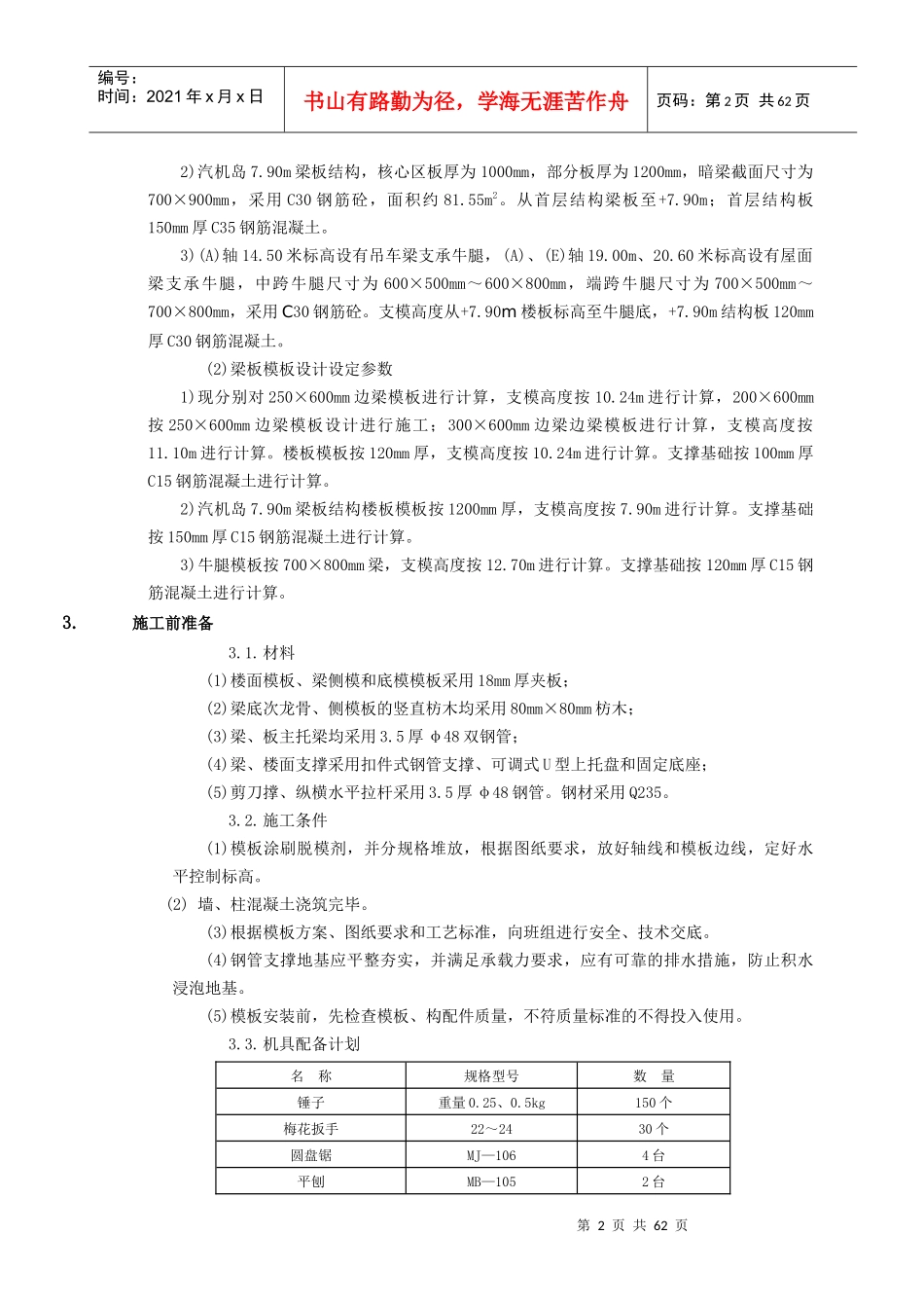 高支模施工方案XXXX0121论证后终稿_第3页