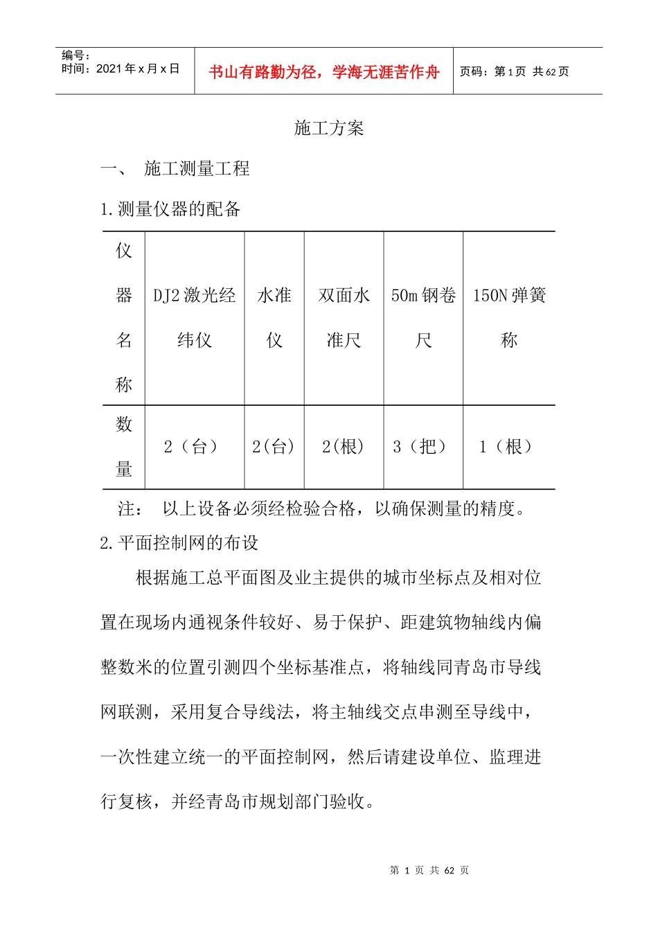 施工方案14842370_第1页