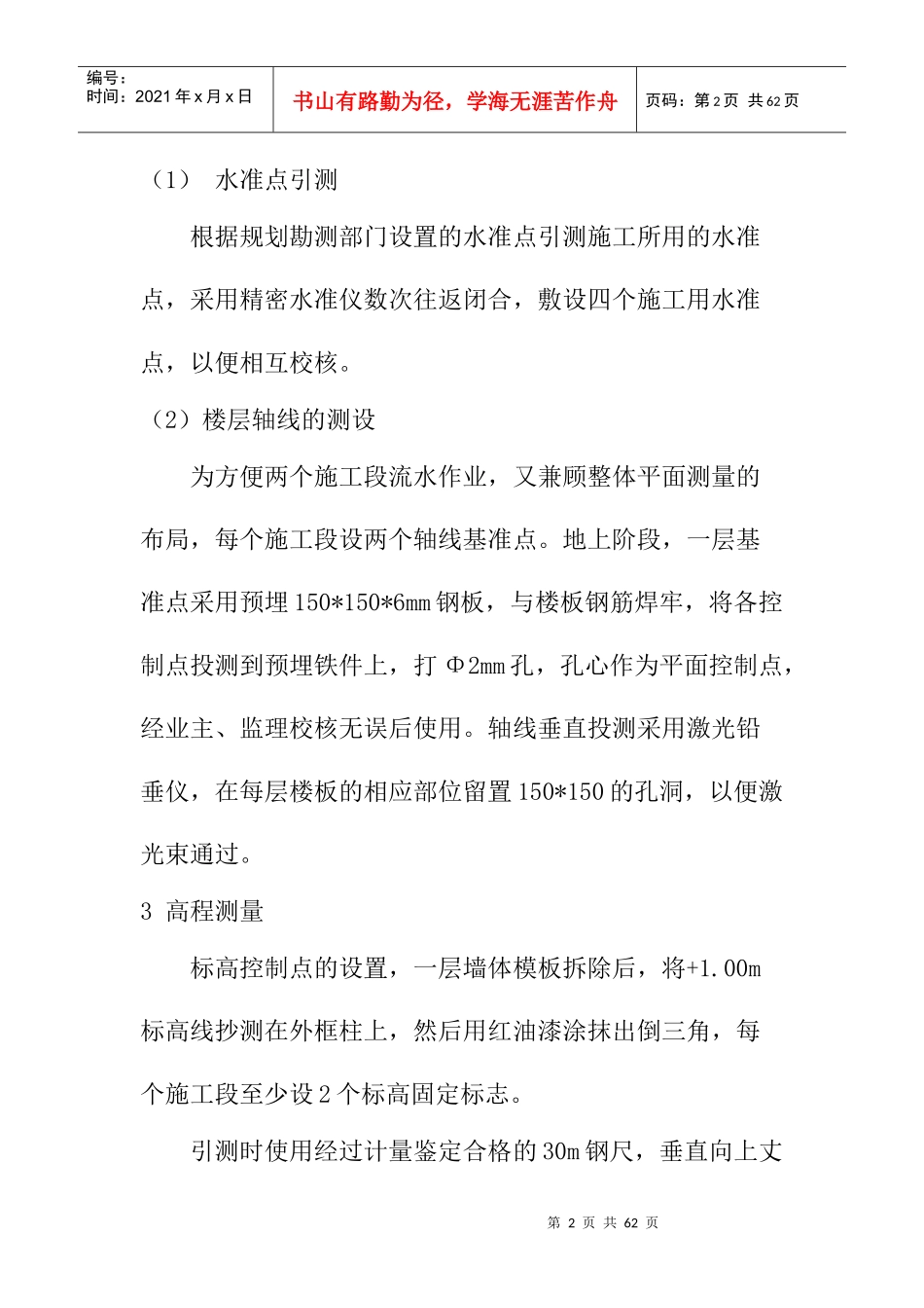 施工方案14842370_第2页