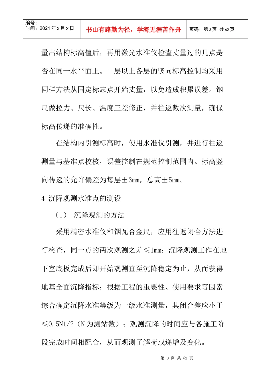 施工方案14842370_第3页
