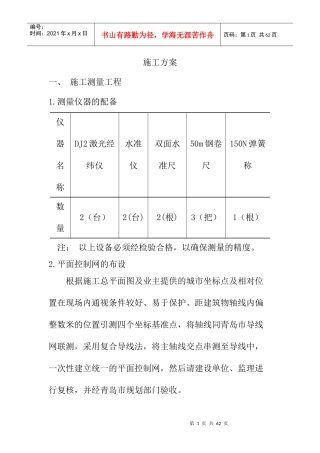 施工方案14842370