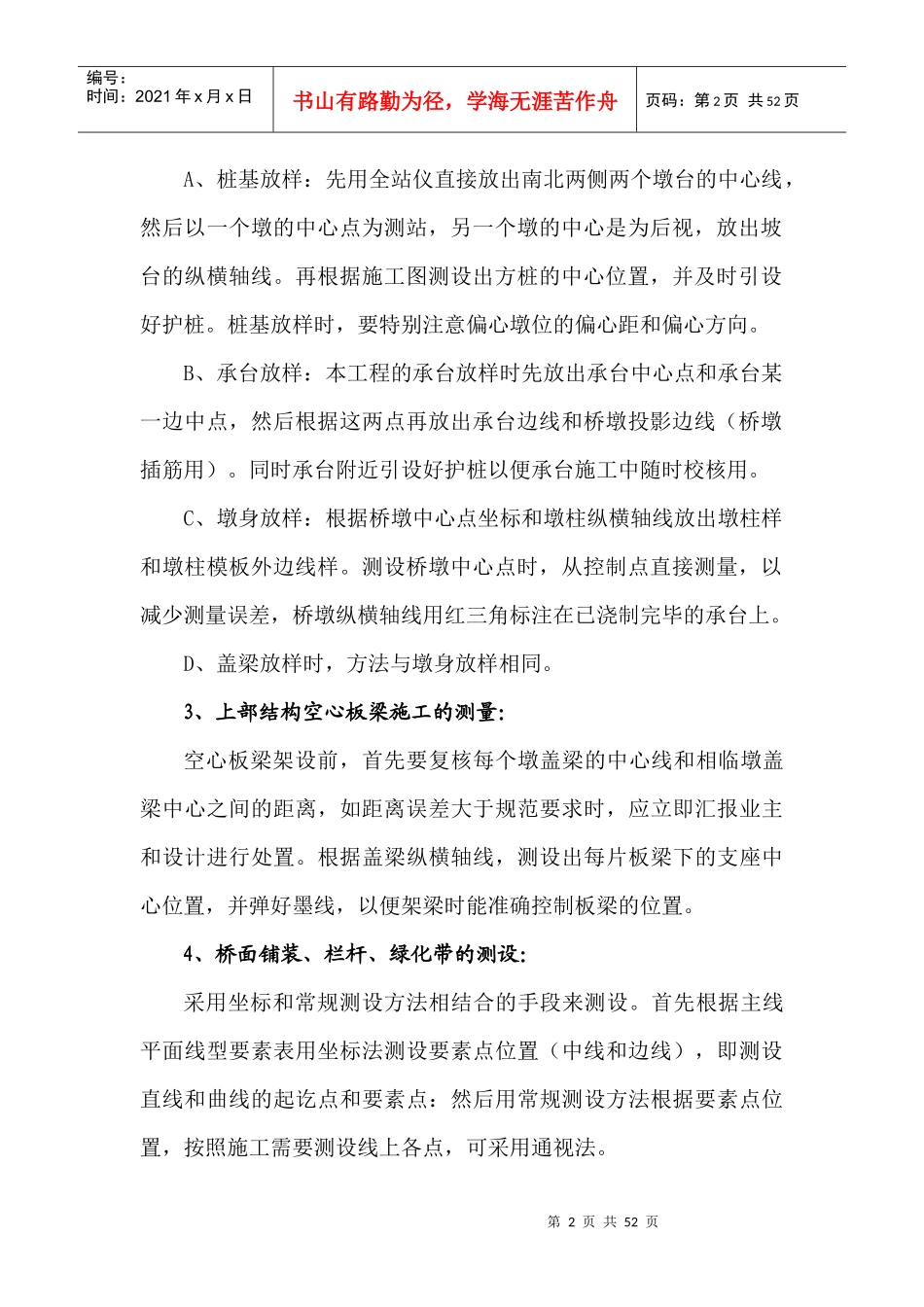 钢筋混凝土简支桥桥梁施工方案_第2页