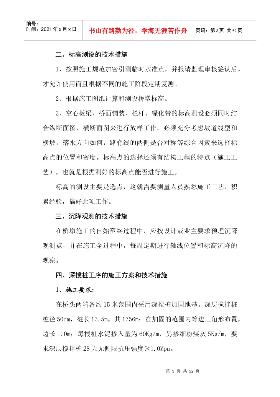 钢筋混凝土简支桥桥梁施工方案_第3页