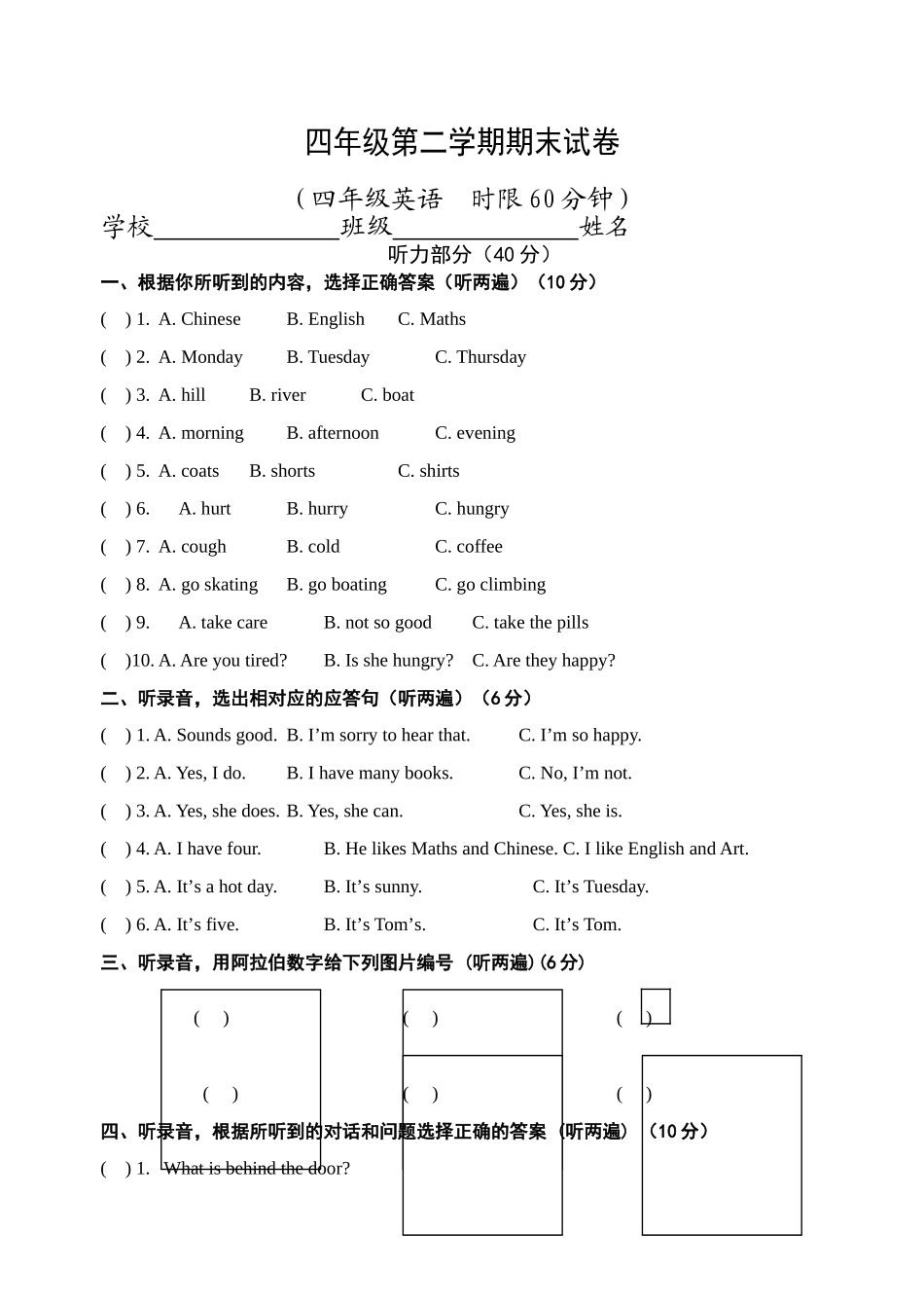 义丰小学小学四年级英语下册期末水平测试题及答案2 _第1页