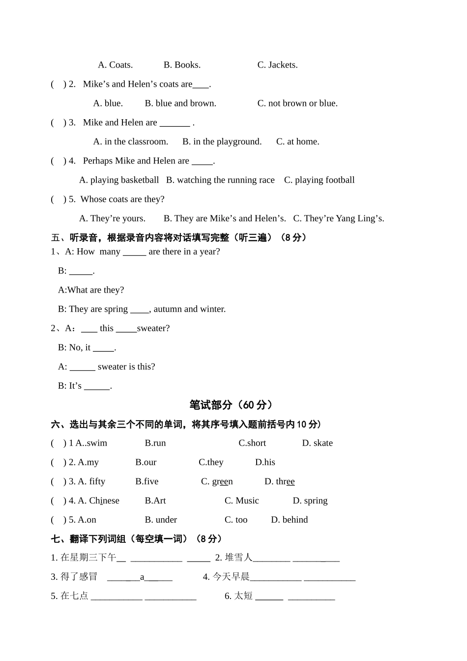 义丰小学小学四年级英语下册期末水平测试题及答案2 _第2页