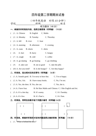 义丰小学小学四年级英语下册期末水平测试题及答案2 