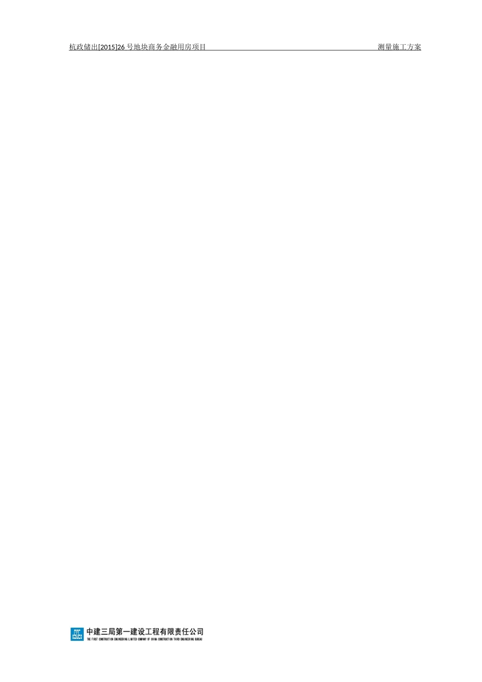 某科技测量施工方案(修稿)_第2页