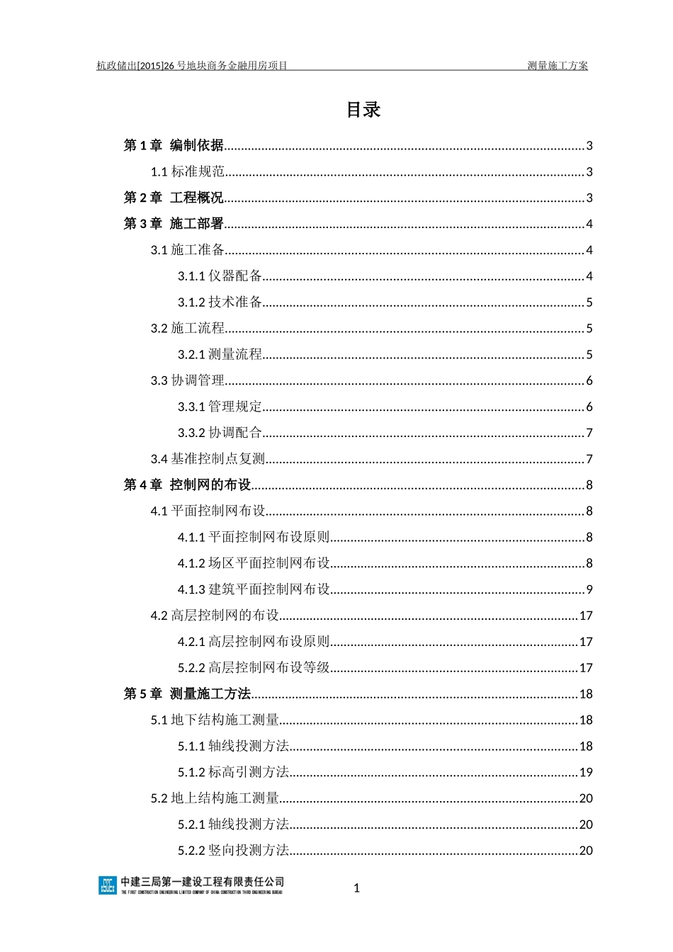 某科技测量施工方案(修稿)_第3页