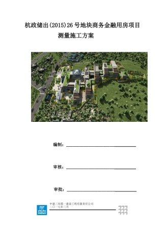 某科技测量施工方案(修稿)