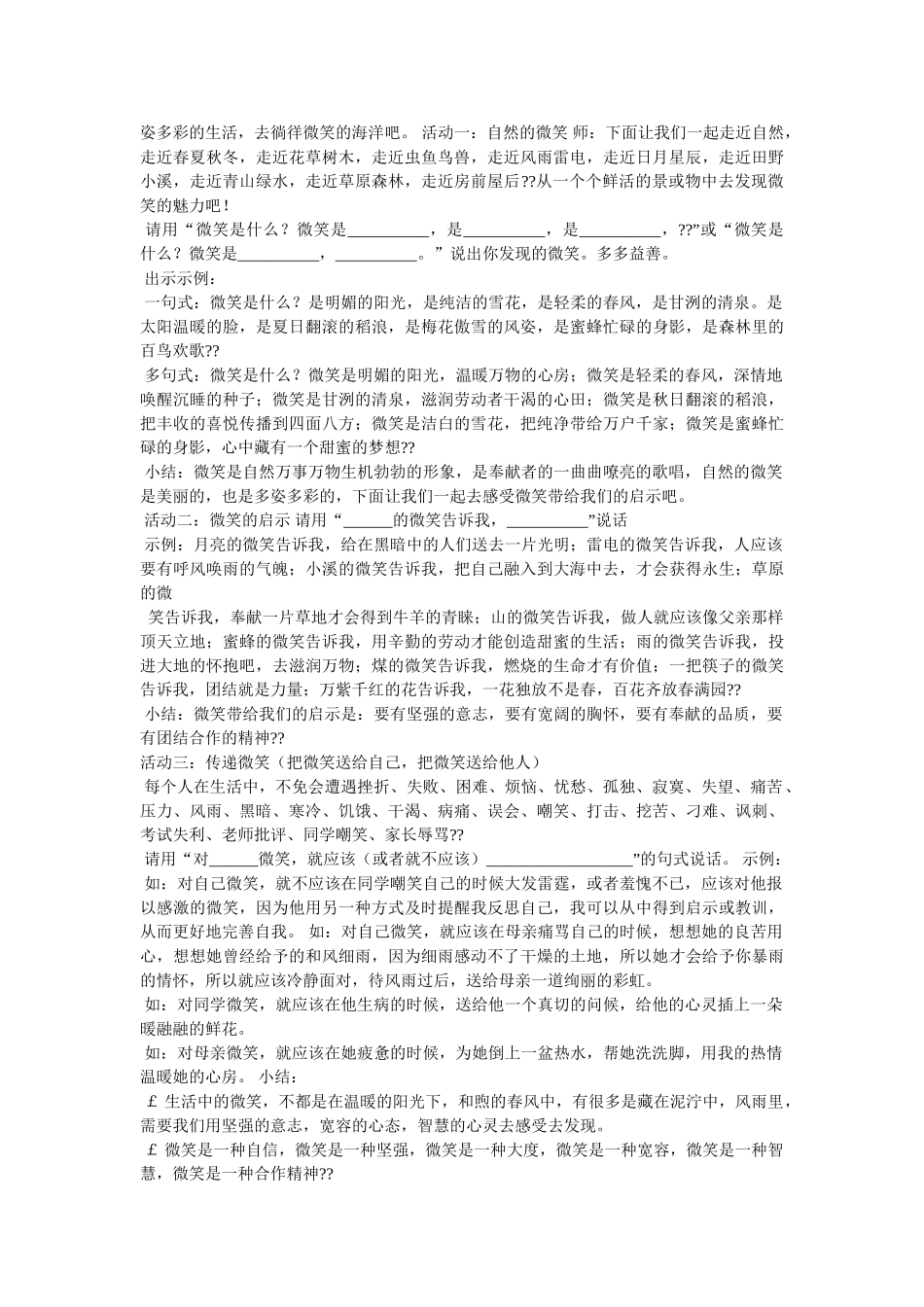 以微笑面对生活议论文 _第2页