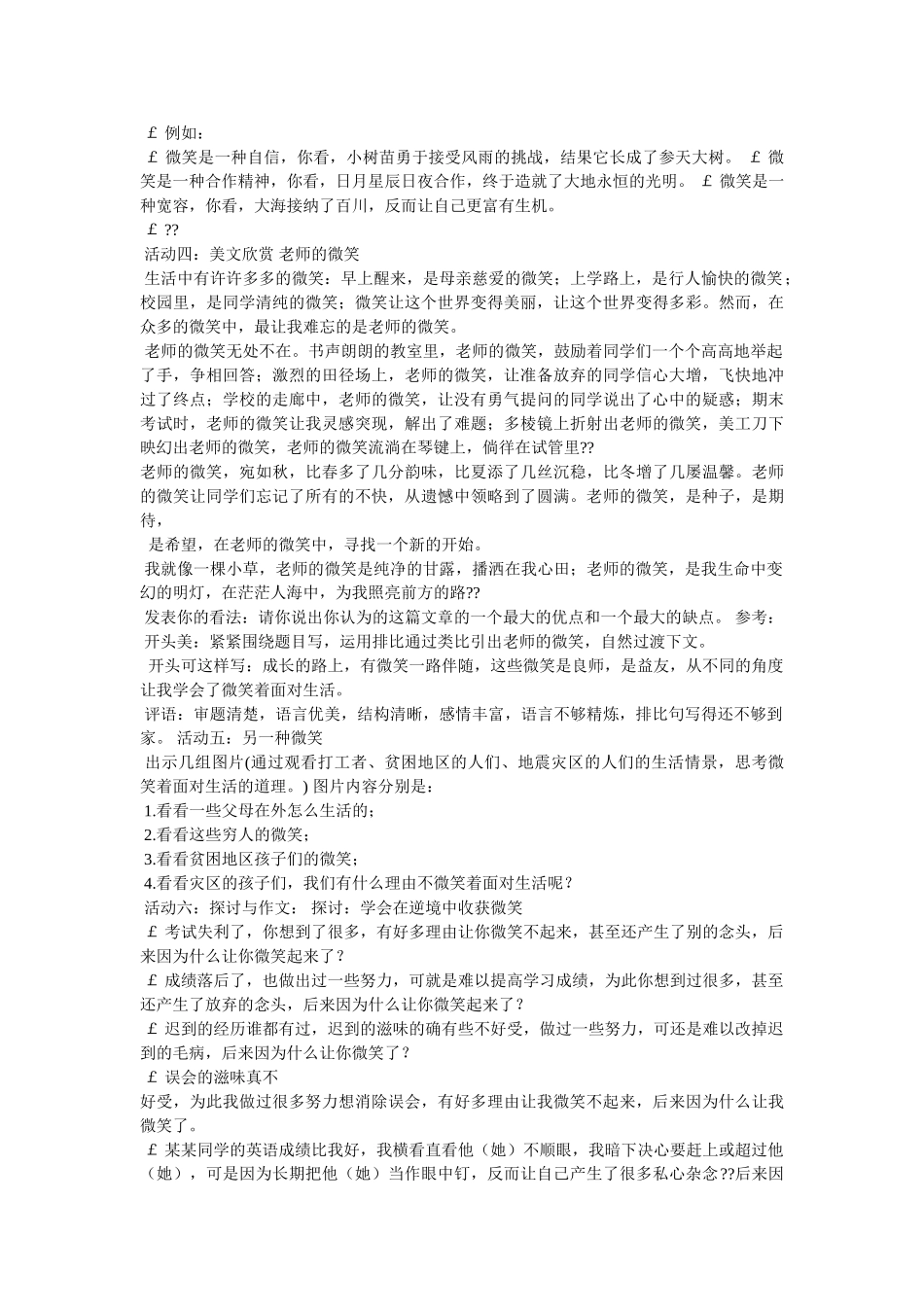 以微笑面对生活议论文 _第3页