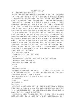 以微笑面对生活议论文 