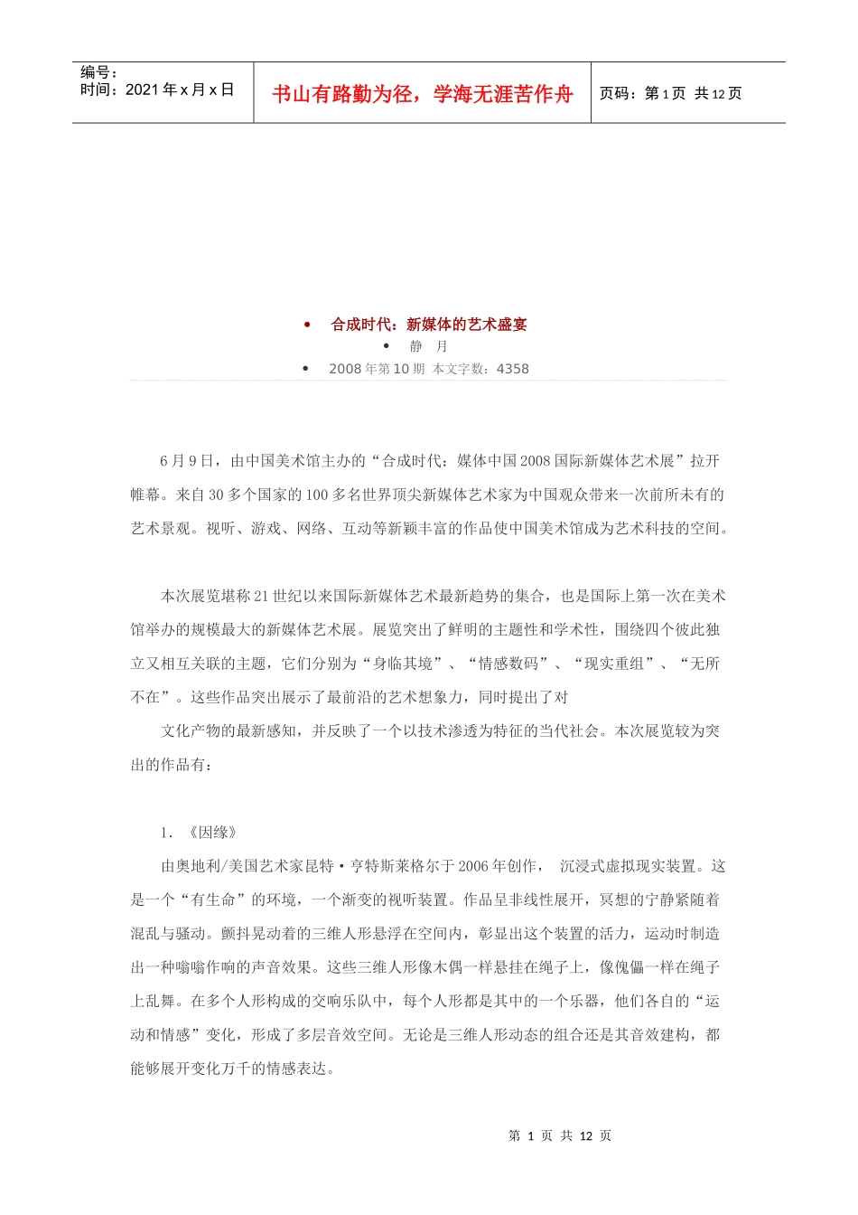 新媒体的艺术盛宴_第1页