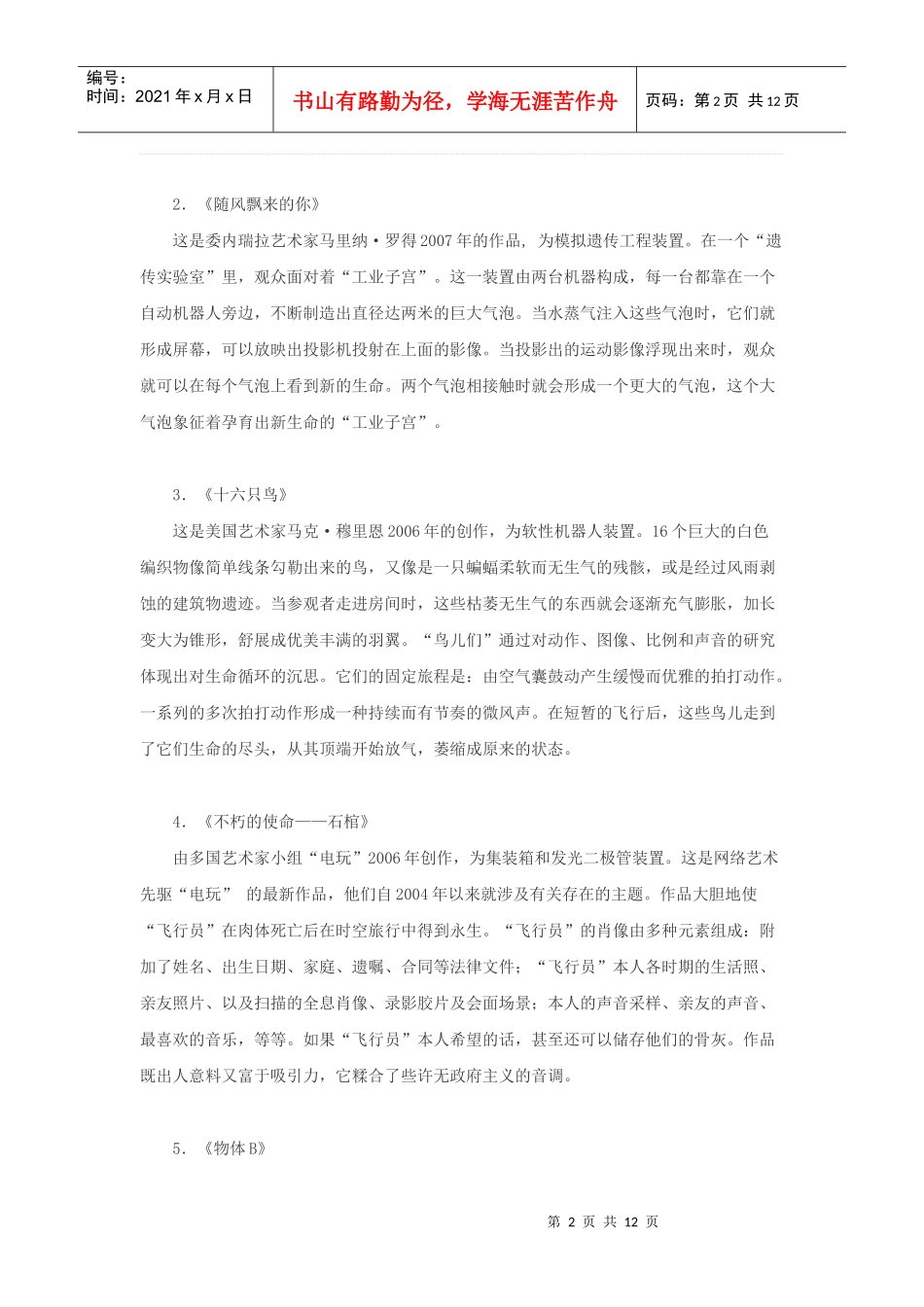 新媒体的艺术盛宴_第2页