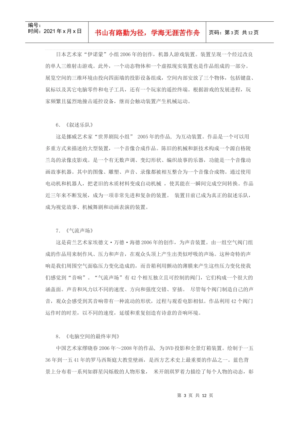 新媒体的艺术盛宴_第3页