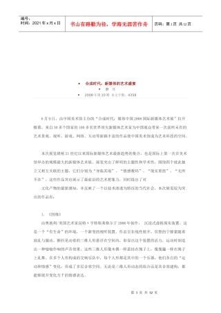 新媒体的艺术盛宴