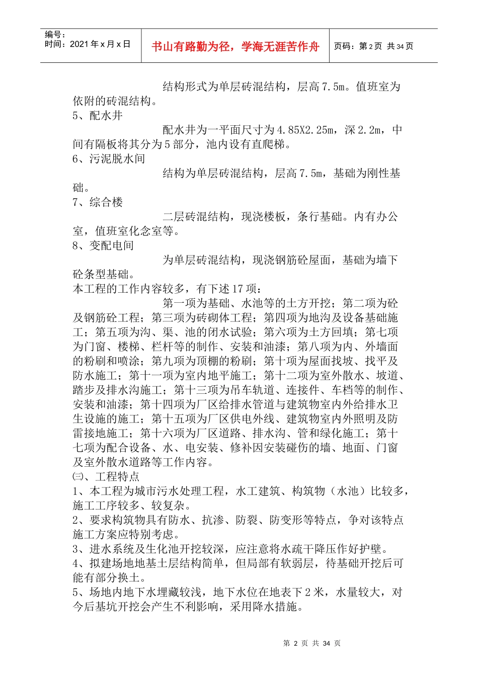 某污水处理厂施工方案。土建_第2页