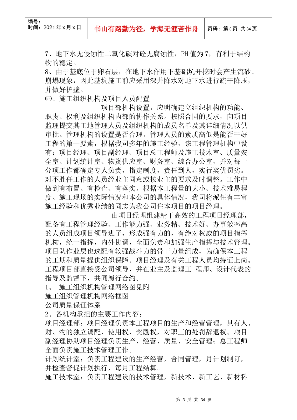 某污水处理厂施工方案。土建_第3页