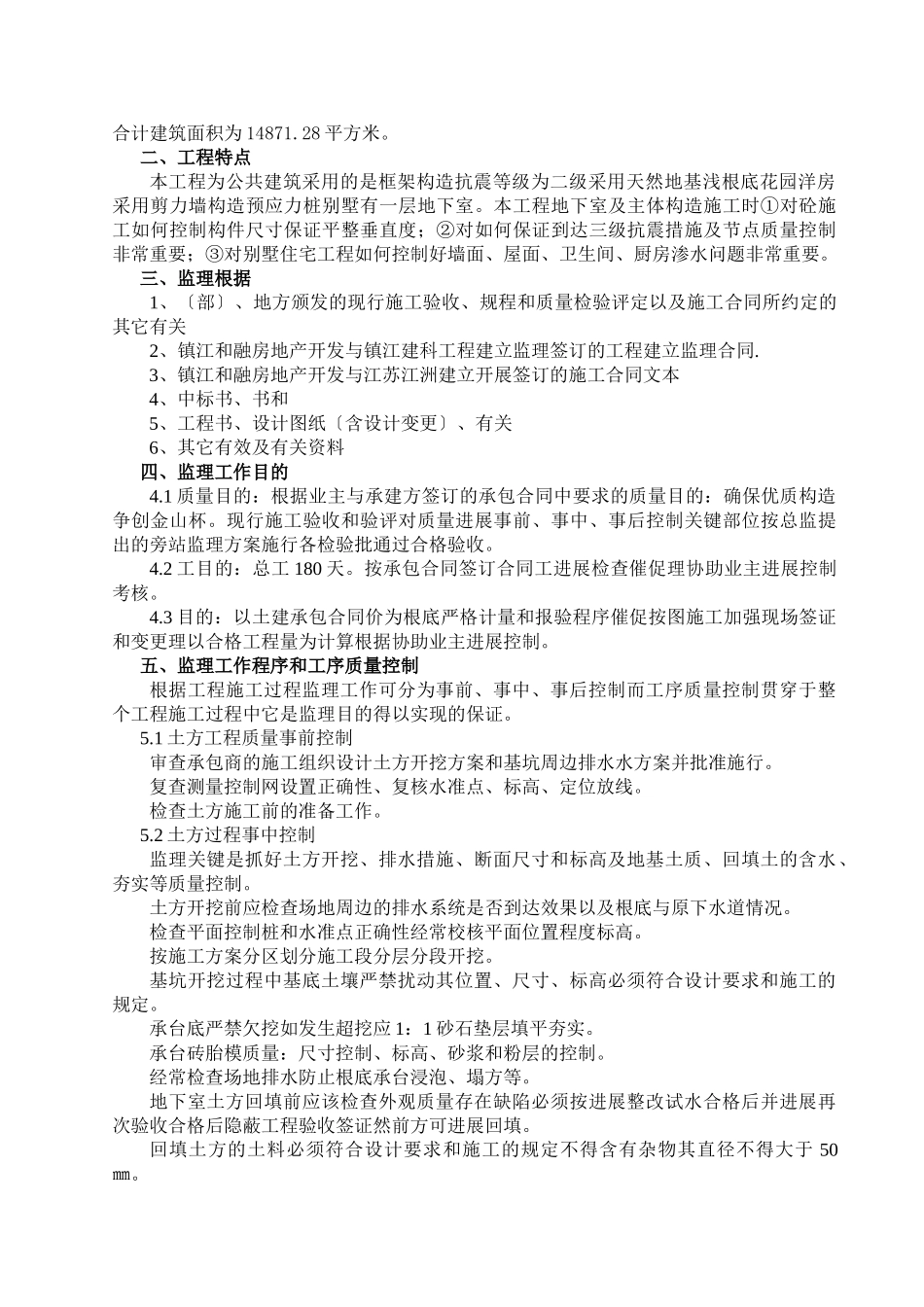 镇江基督教宣德堂工程监理实施细则（地下室及主体结构）_第2页