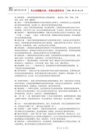 新闻采访学习题